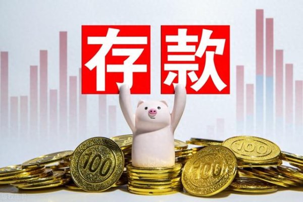 在线配资官网 2025年10万存3年死期利息多少钱? 怎么计算?