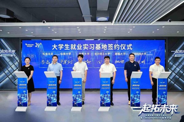 股票股指配资 构建AI时代创新创业生态 拓维信息发布Talkweb House创新创业孵化模式